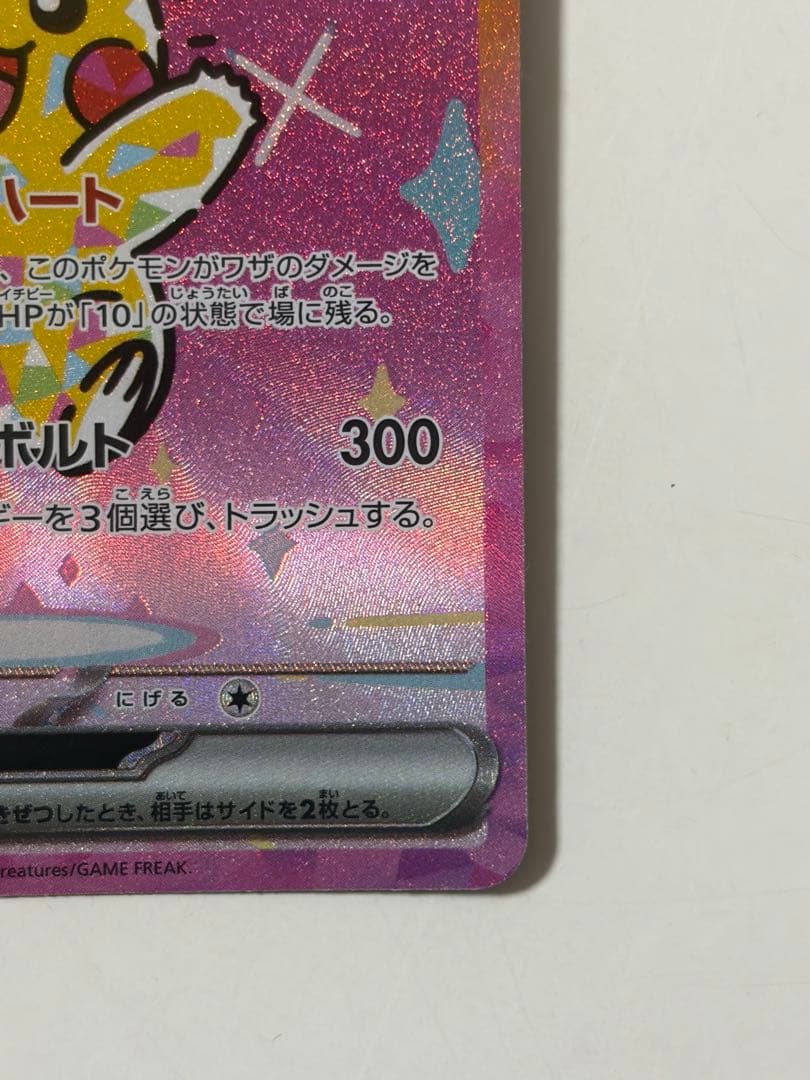 ピカチュウex SAR メガドリームex ポケモンカード