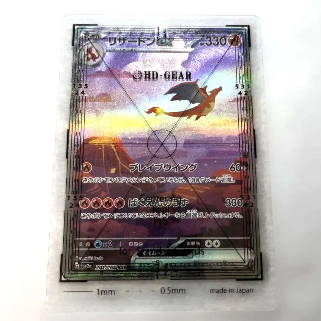 【センタリング、状態◯】リザードンex SAR SV2a ポケモンカー