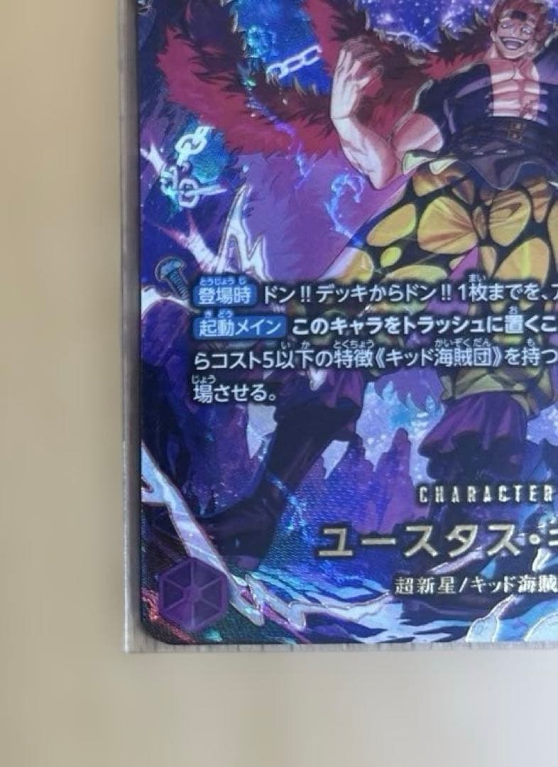 【美品】ユースタス・キッドSP EB04-039 ワンピースカードゲーム