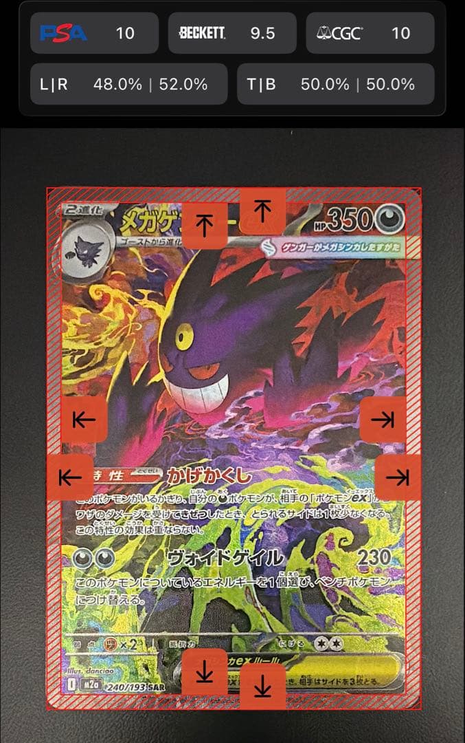 メガゲンガーex SAR M2a 240/193 センタリング良好