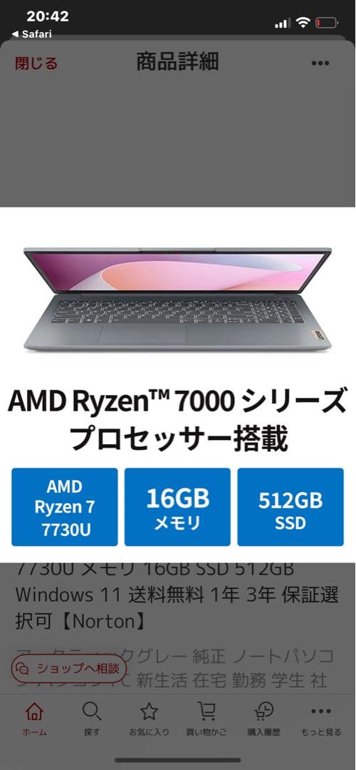 Windowsノート本体 lenovo AMD Ryzen 7 7730U 16GB 512GB SSD