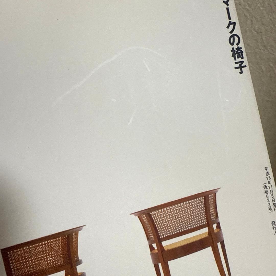 デンマークの椅子　ハンス・ウェグナー　フィン・ユール　織田憲嗣