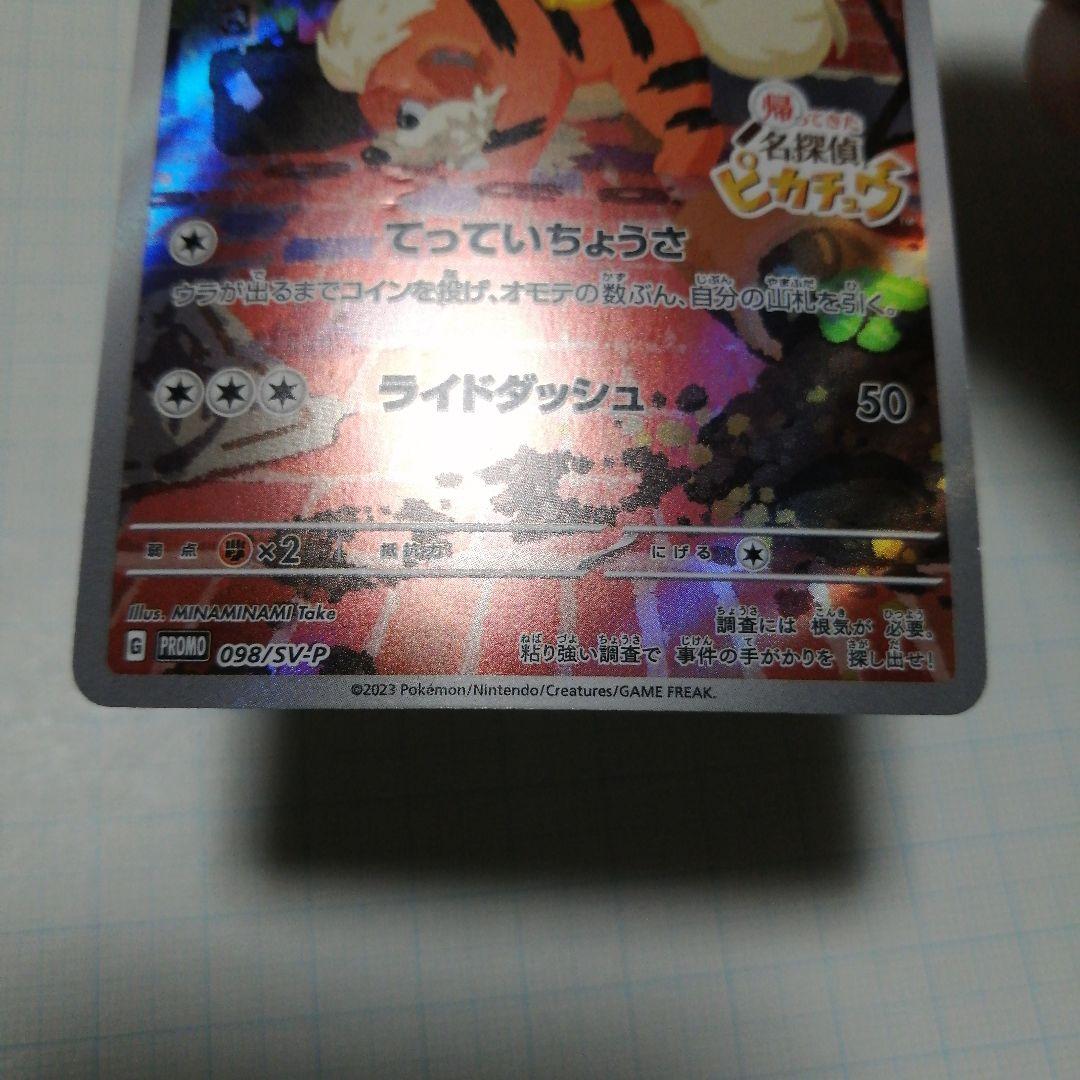 ポケモンカード　名探偵ピカチュウ　プロモ