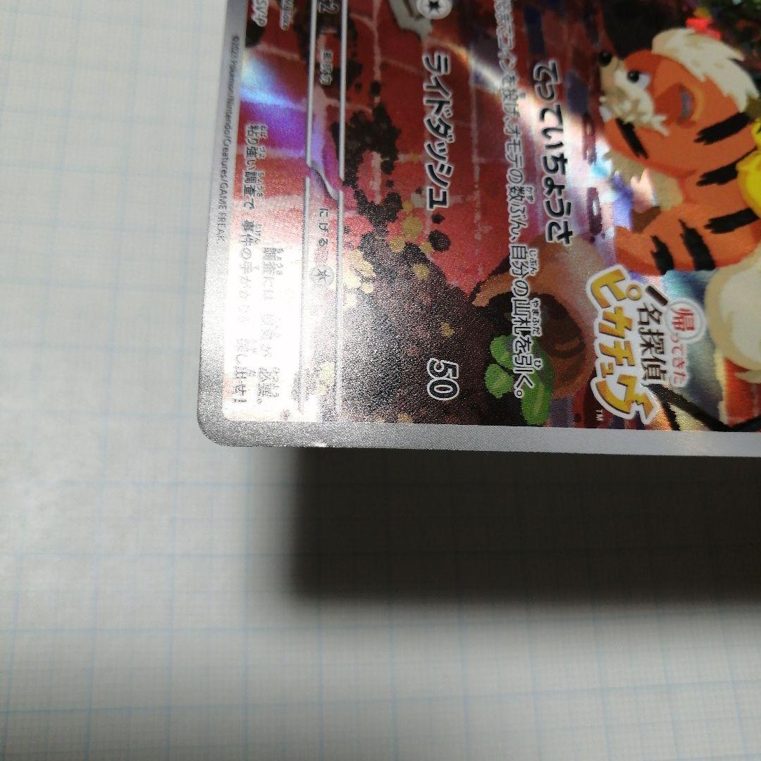 ポケモンカード　名探偵ピカチュウ　プロモ