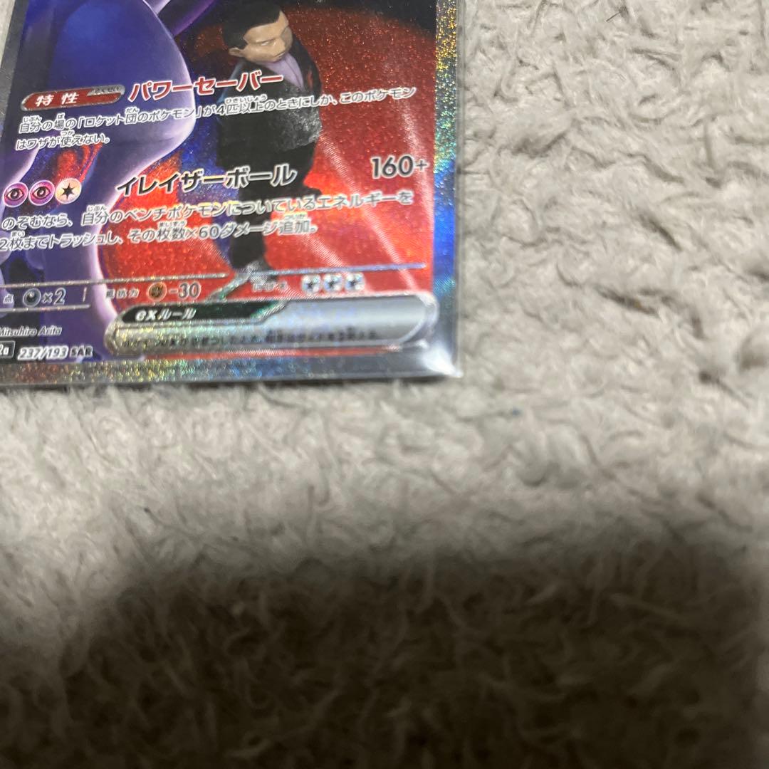 MEGAドリームex ロケット団のミュウツーex SAR おまけ付き