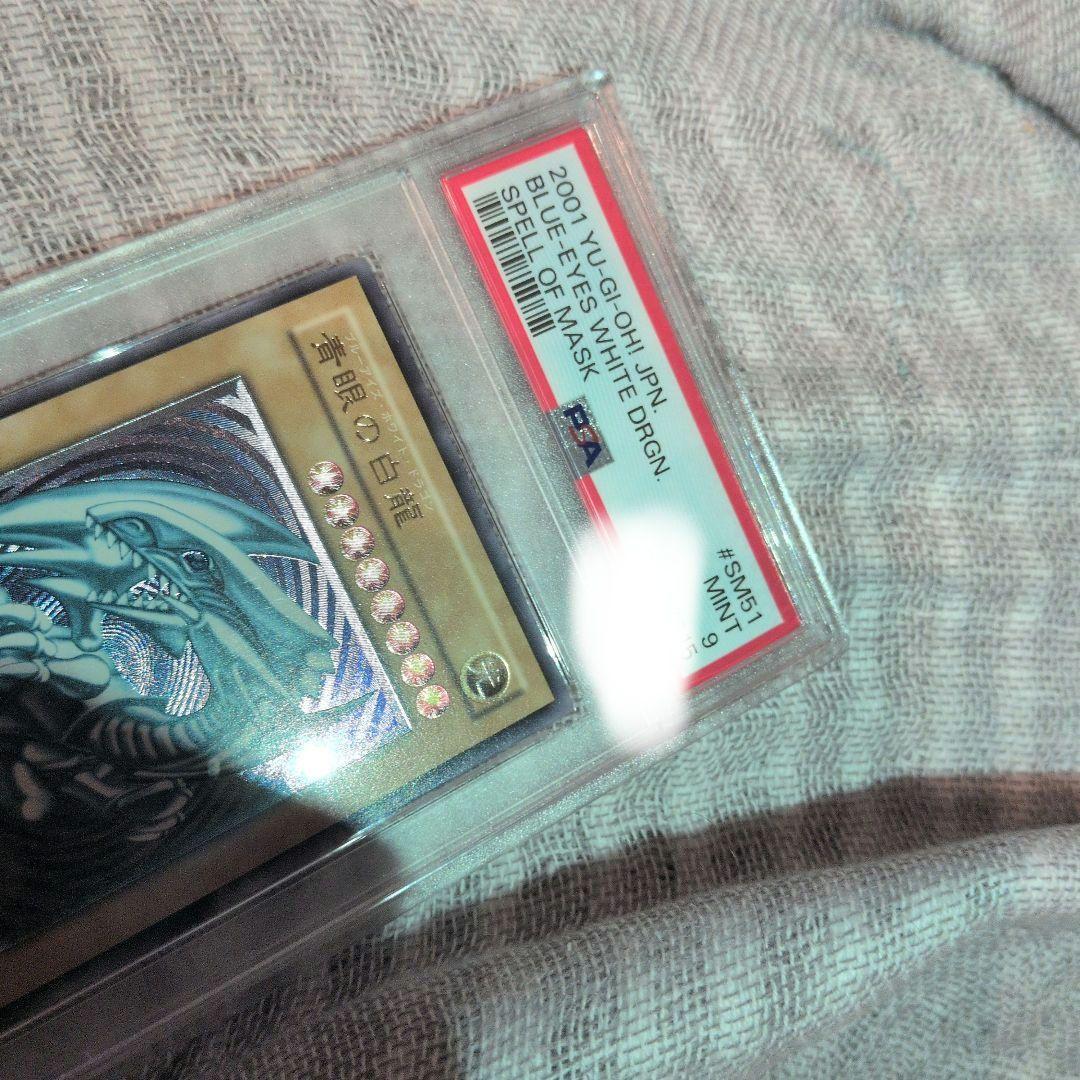 レリブル　青眼の白龍 2002年製 PSA 9 レリーフ
