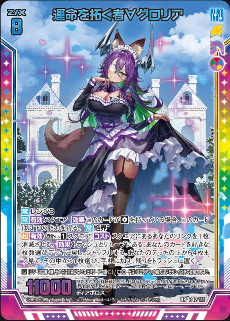 グロリア URセット z/x ゼクス