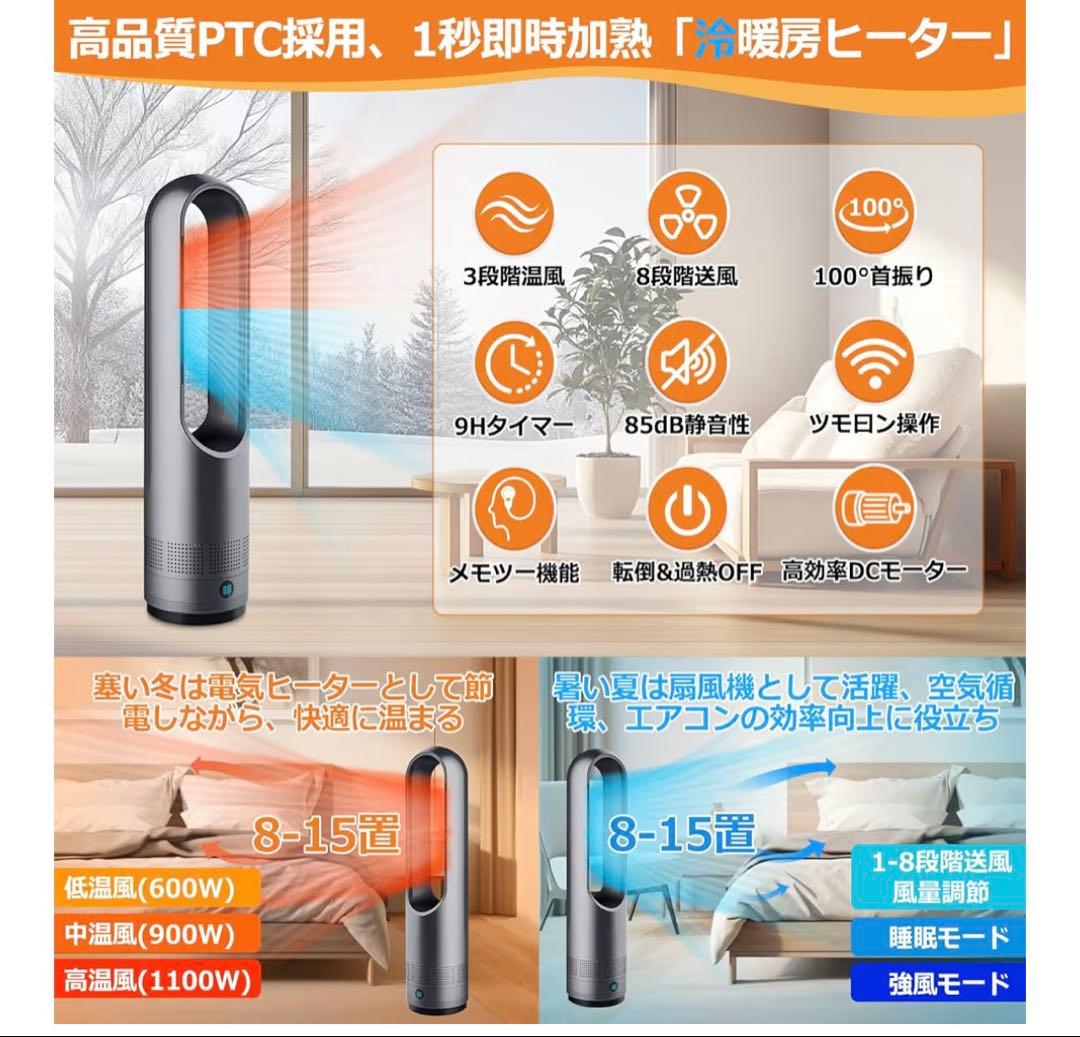 新品未使用 セラミックファンヒーター 羽無し 冷暖兼用 省エネ 電気ストーブ