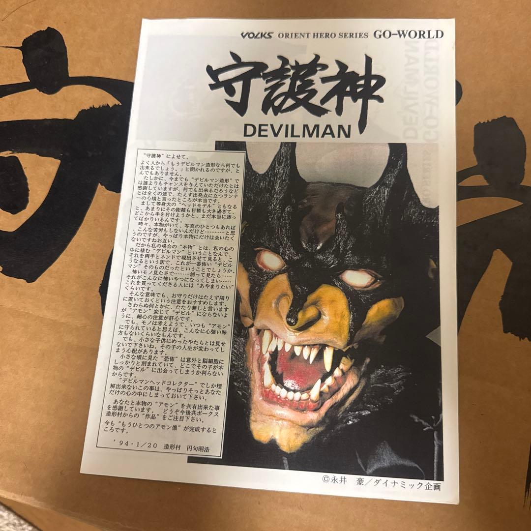 デビルマン守護神★ 1/1 ★ 正規品 希少品 ★