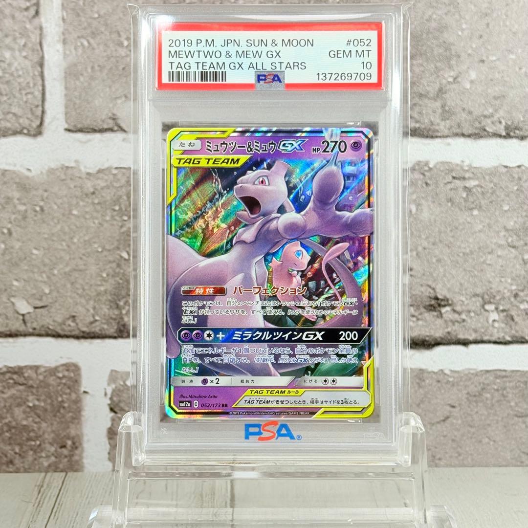 【PSA10】ミュウツー＆ミュウGX RR/Mewtwo&Mew