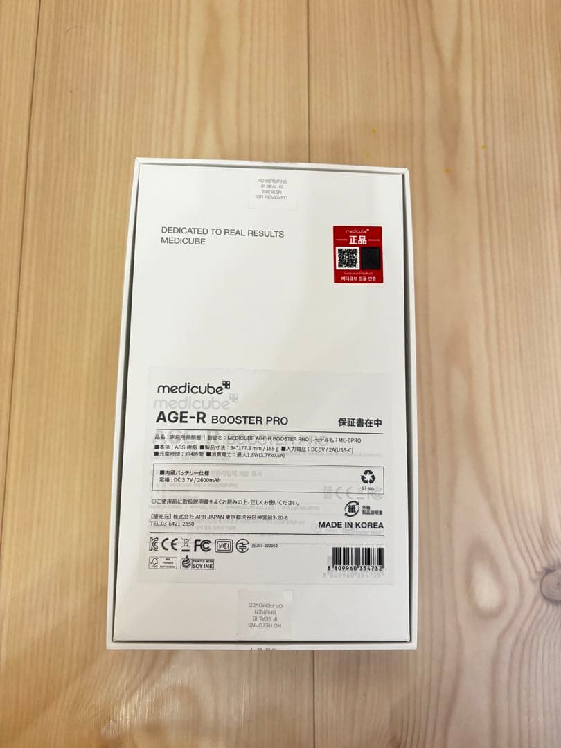 メディキューブ　ブースタープロ美容器