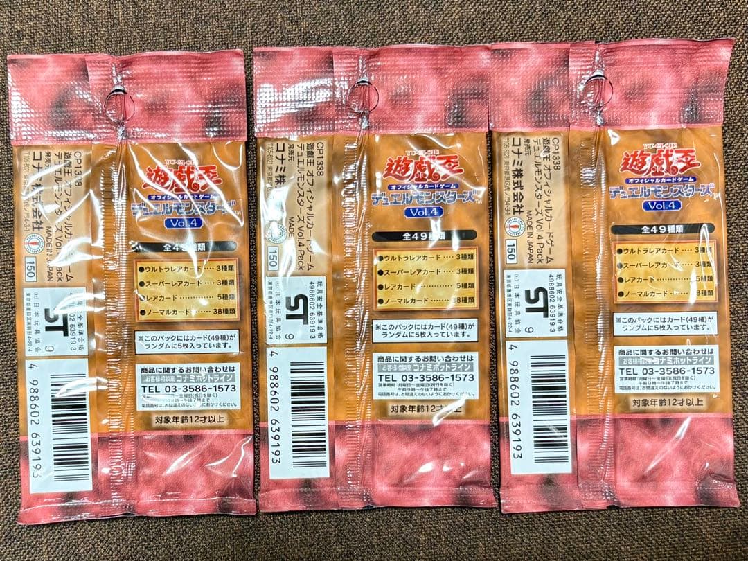 遊戯王 Vol.4（初期）3パック（未開封）