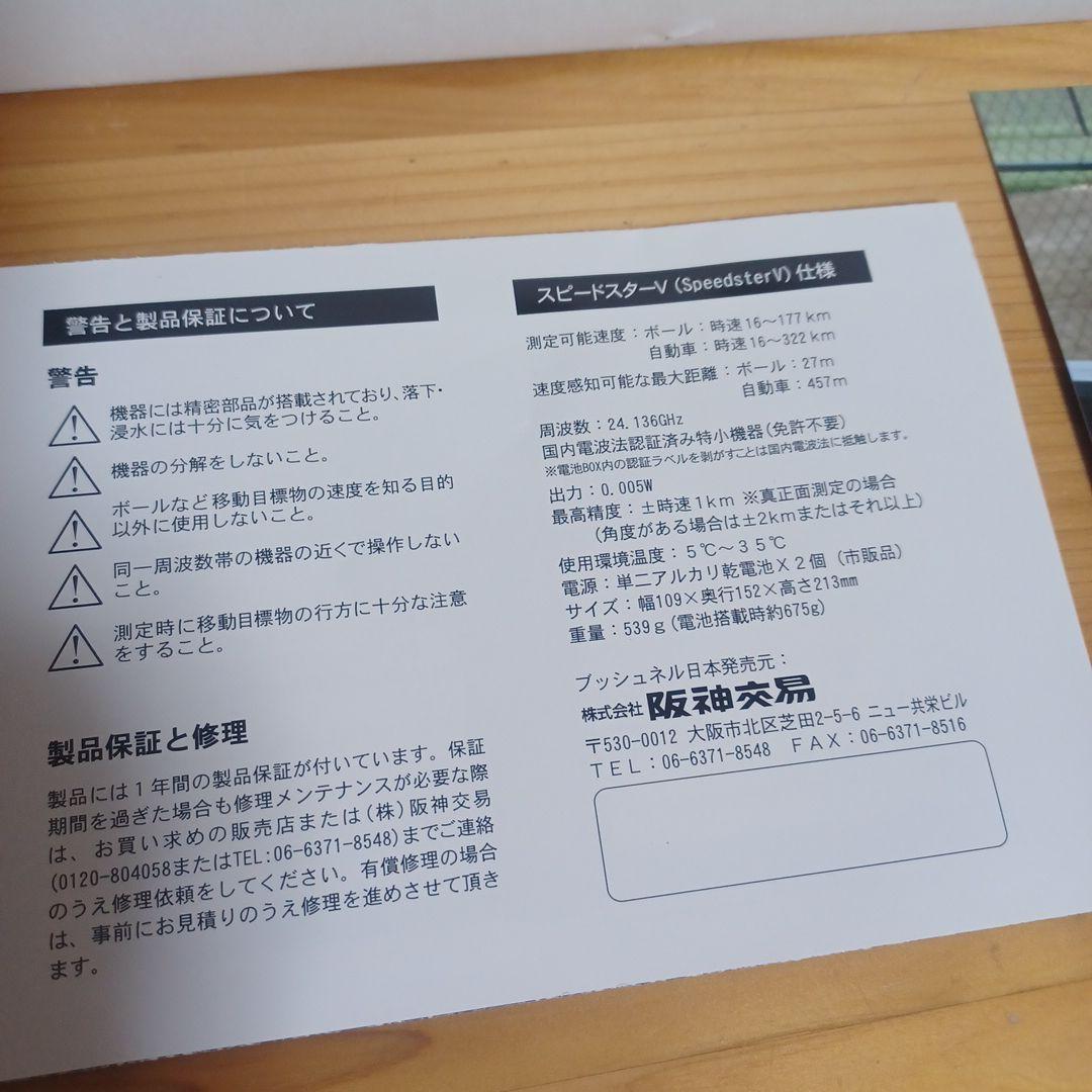 Bushnell スピードスターV　スピードガン