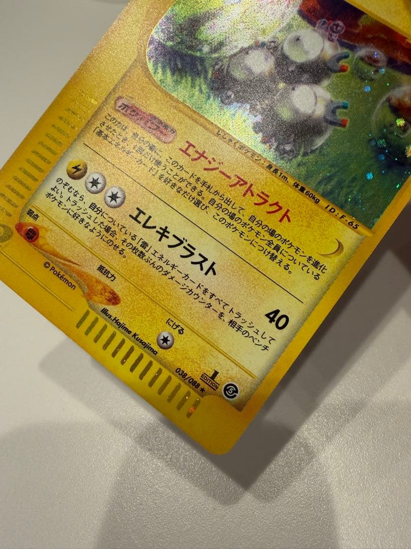 ポケモンカード カードe レアコイル エナジーアトラクト キラ ★