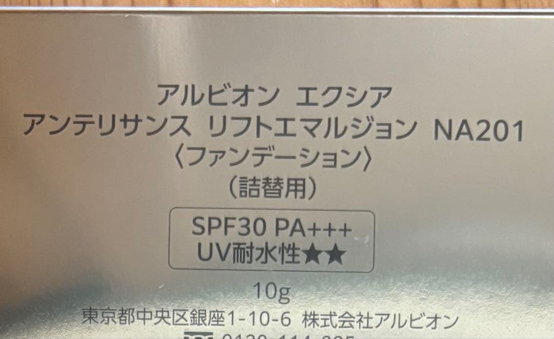 日*☆様 アルビオン　エクシア　アンテリサンスリフトエマルジョンNA201（詰替