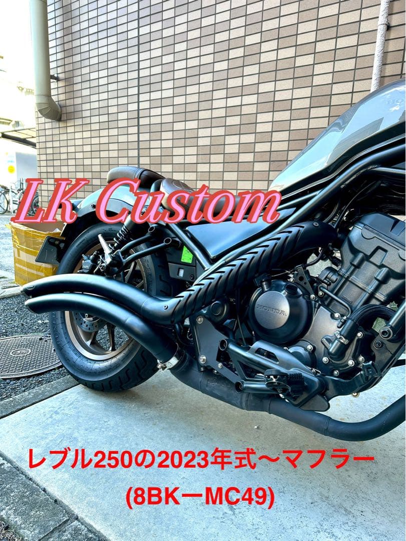 ＊[日本語の取り付け図面付き]＊ レブル250 フォワードコントロールV3キット