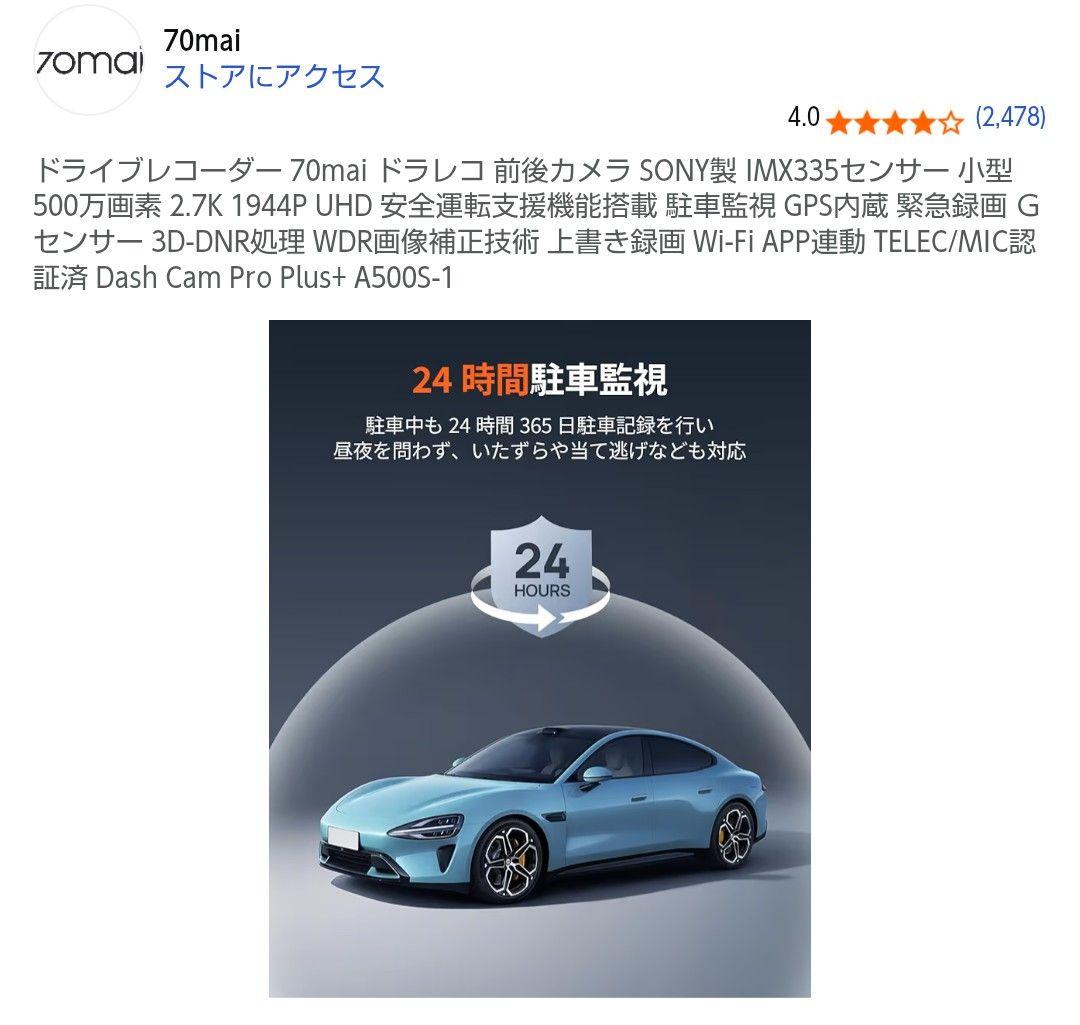 【ドラレコ】70mai Dash Cam Pro Plus+ A500S-1