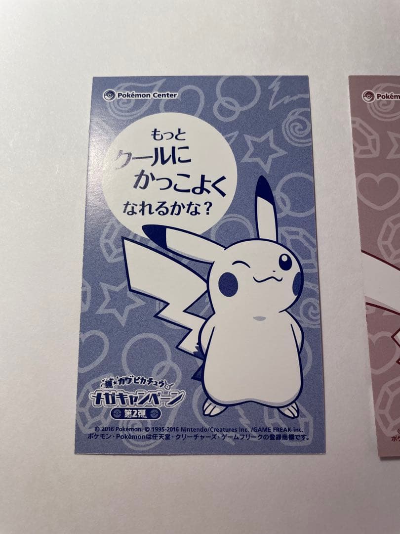 メガルカリオのポンチョを着たピカチュウ 名刺カード メガキャンペーン