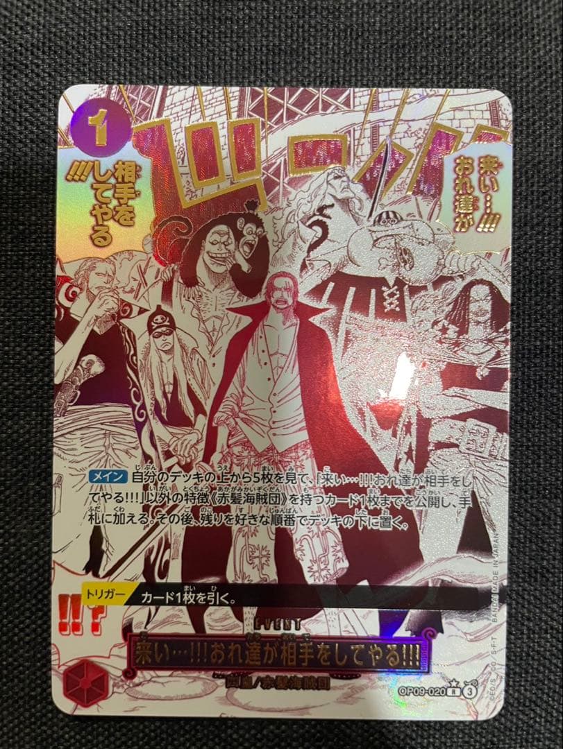 来い...!!!おれ達が相手をしてやる!!! パラレル