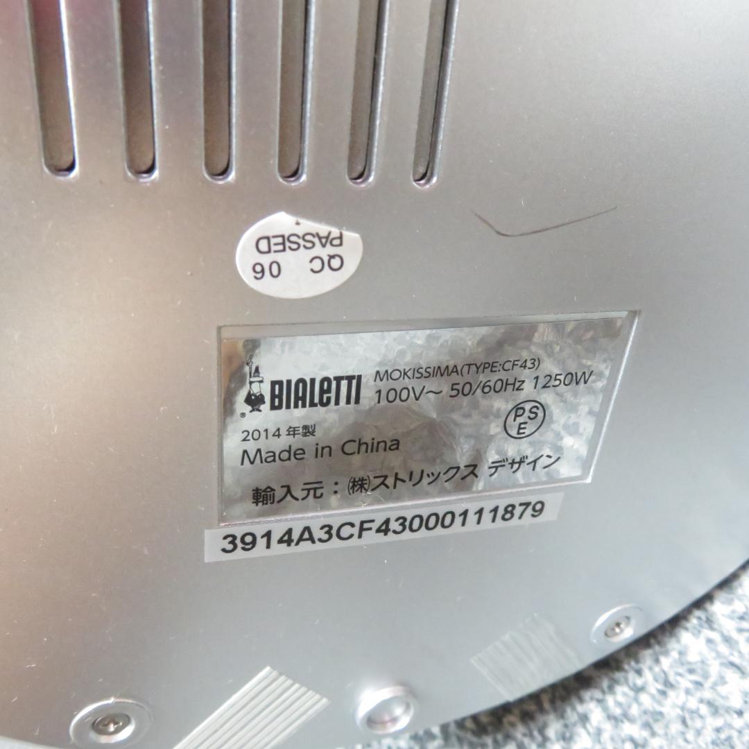 未使用　Mokissima　BIALETTI CF43　エスプレッソマシン