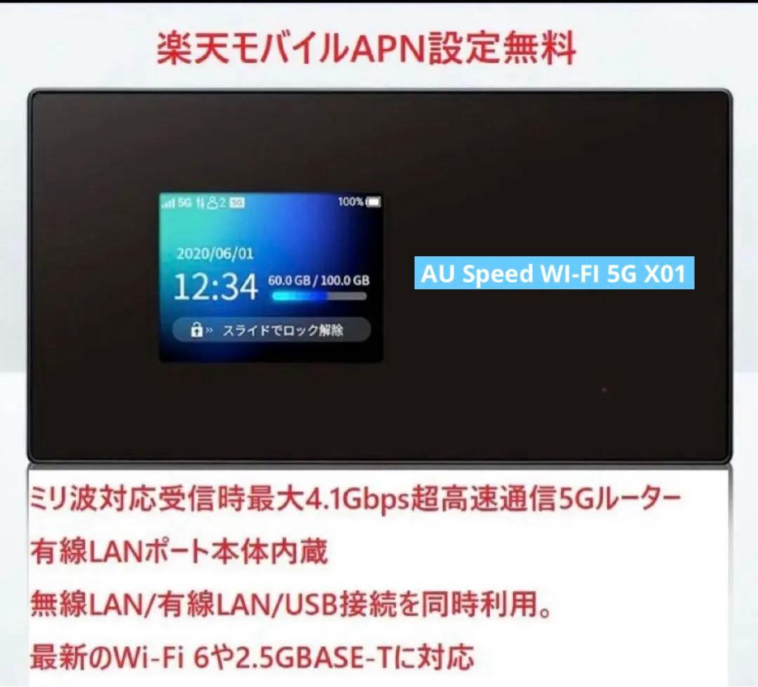 楽天モバイル5G対応SIMフリーモバイルルーター有線LAN対応ミリ波対応