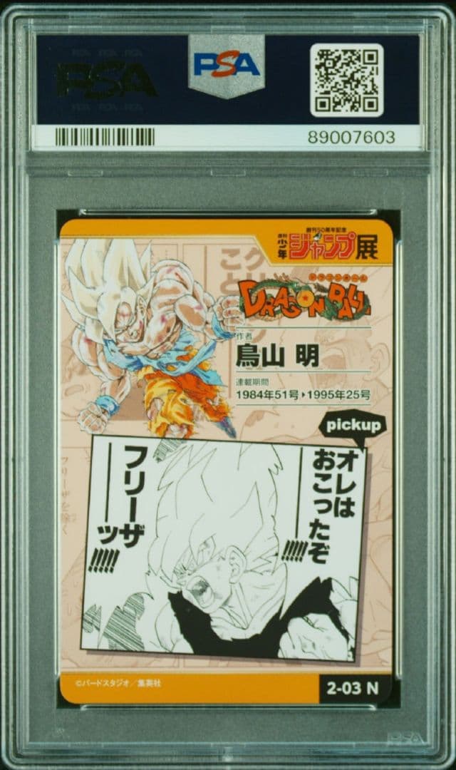 【PSA10】週刊少年ジャンプ展 オールスターカードコレクション 孫悟空
