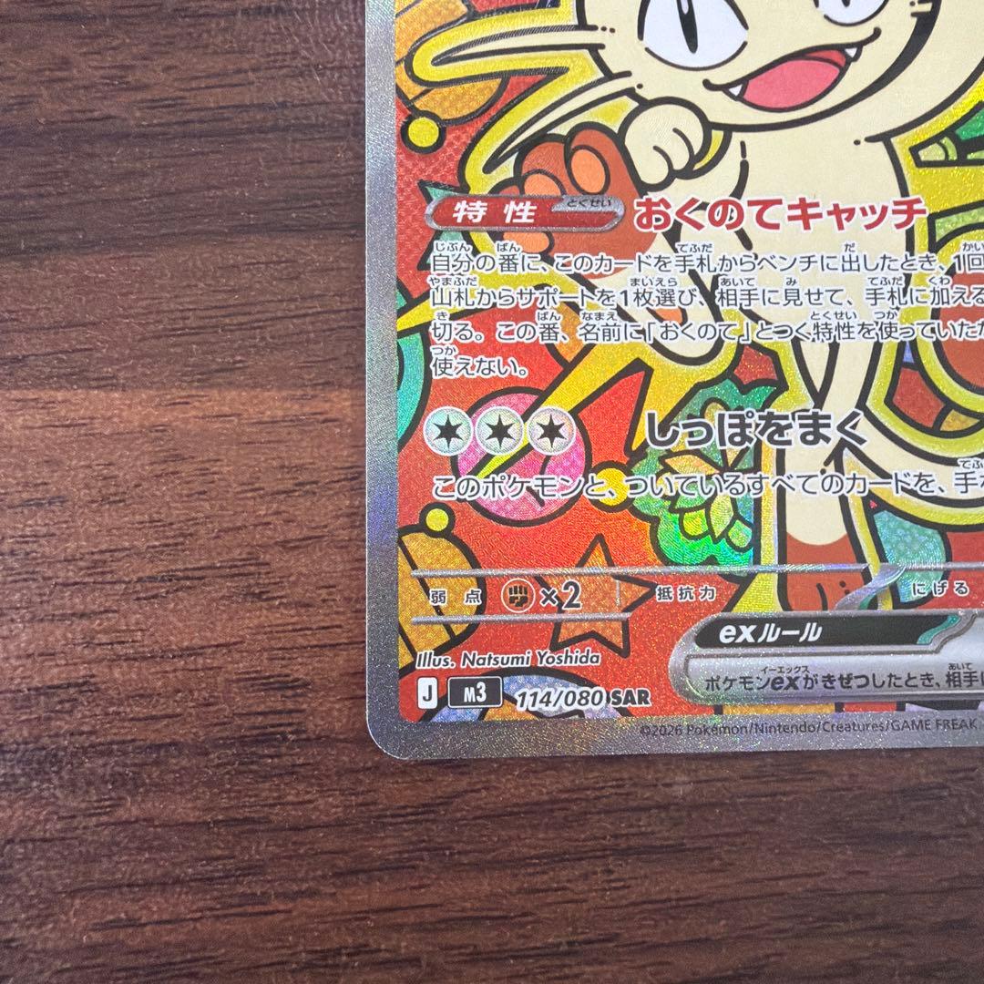 ニャースex SAR ポケモンカード