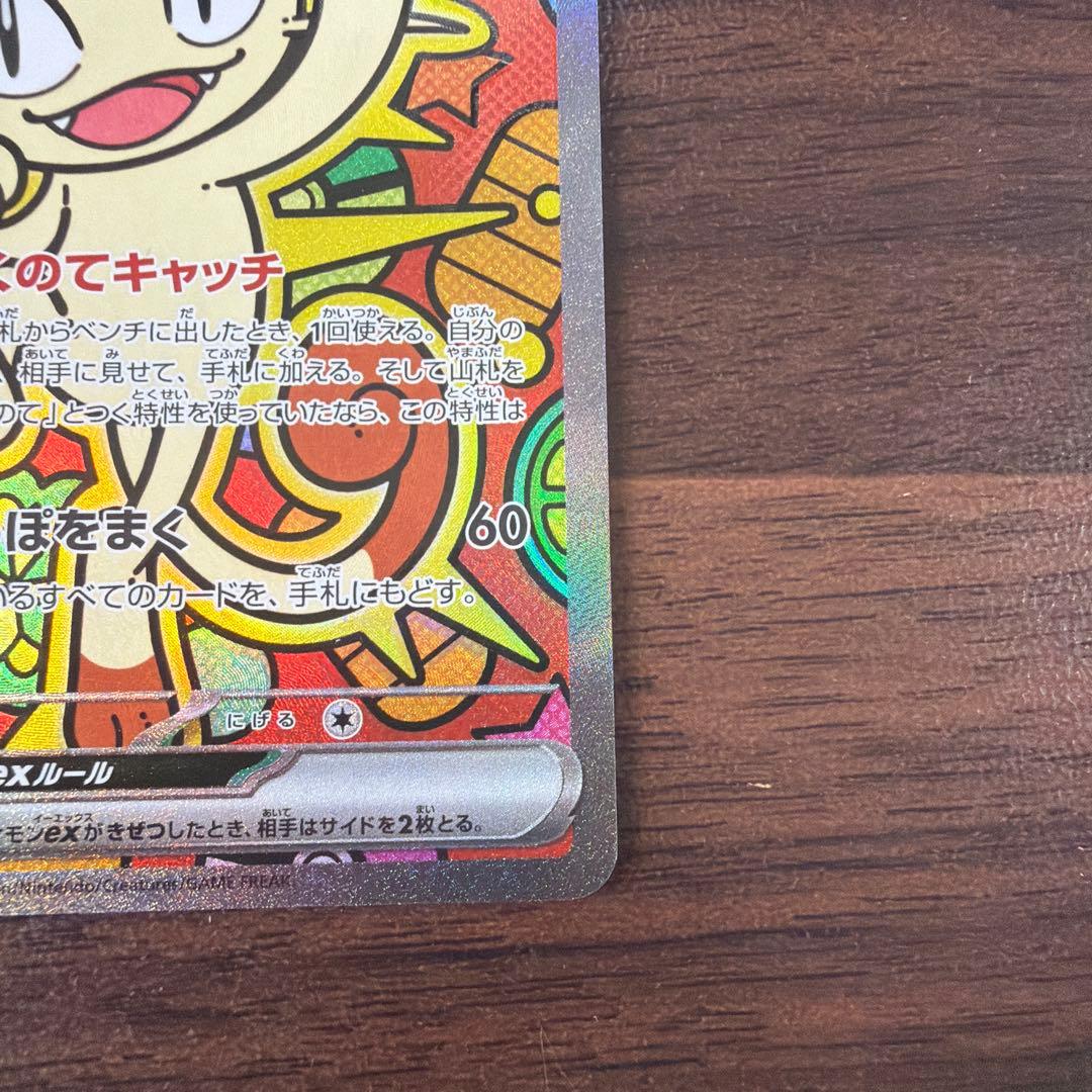 ニャースex SAR ポケモンカード