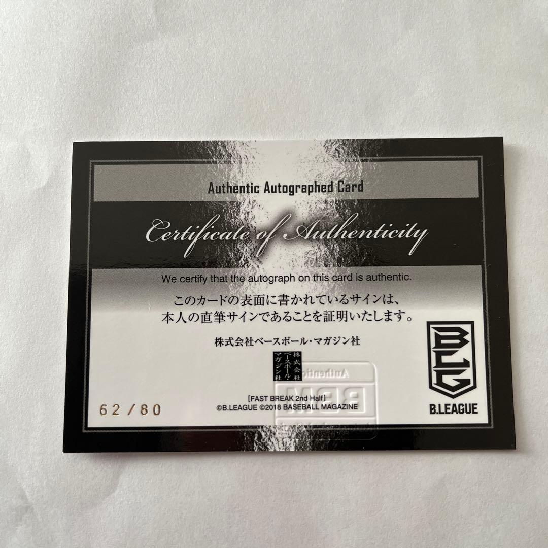 17-18千葉ジェッツ　富樫勇樹選手直筆サインカード