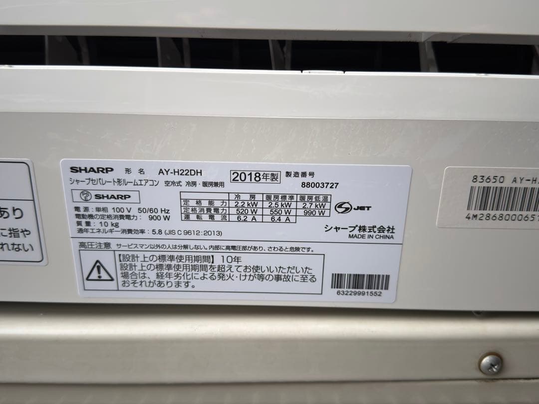 埼玉県内標準取付費込、シャープ、2018年製、6畳用、配送込