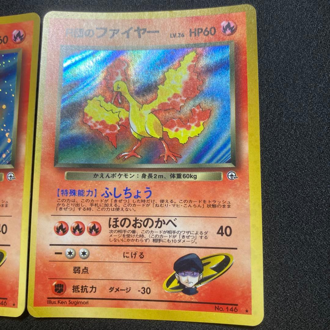 R団のファイヤー 3枚セット【ポケモンカード　旧裏　Lv.26】