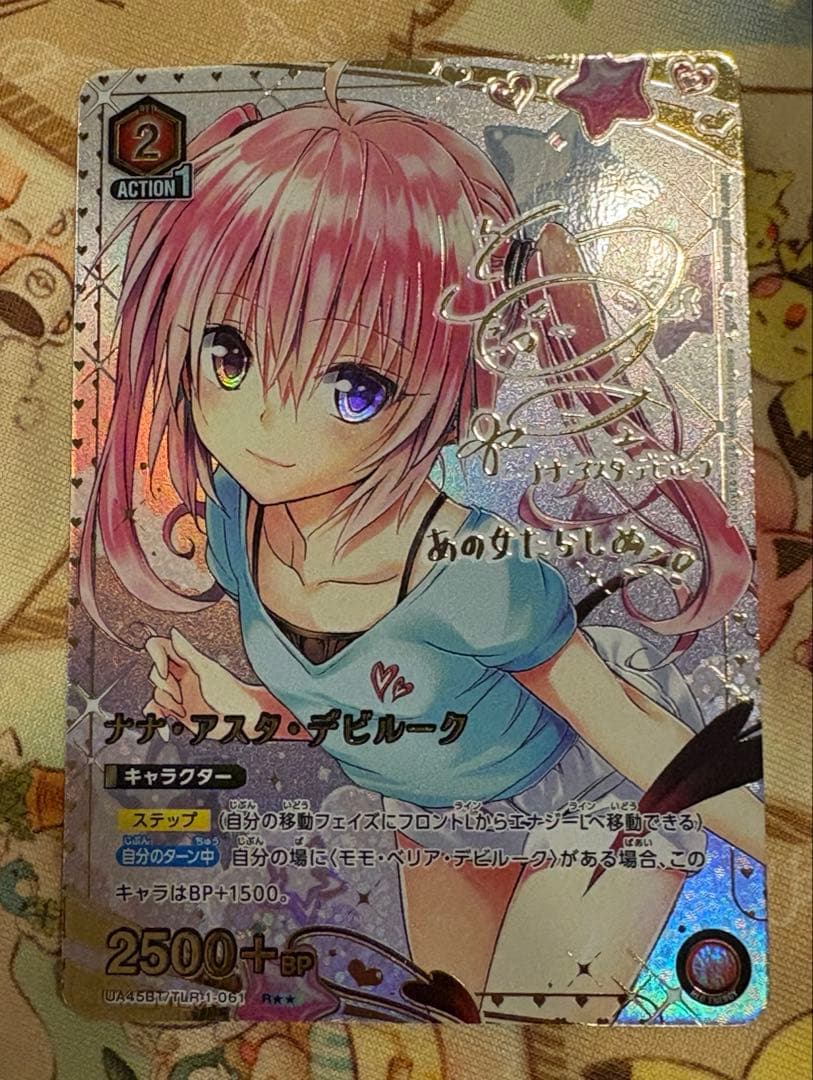 ToLOVEる ナナ・アスタ・デビルーク パラレル 星2 ユニアリ