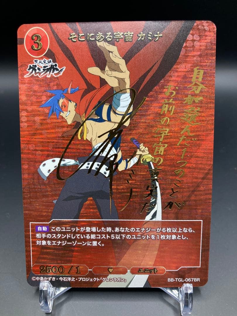 そこにある宇宙 カミナ BR ビルディバイド グレンラガン サイン