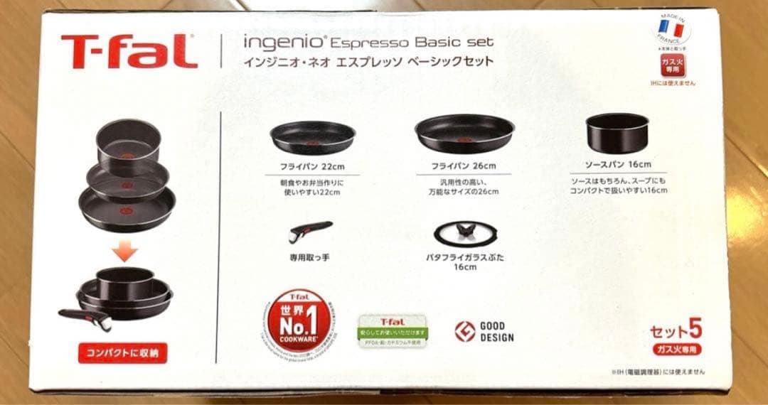 【年始限定特価】T-fal ティファール エスプレッソ ベーシック セット5