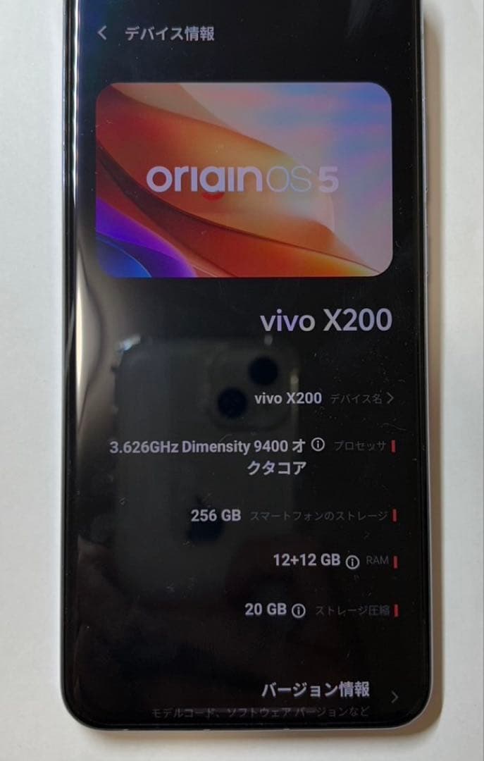 vivo X200 12/256GB 中国版