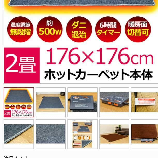 ホットカーペットタイマー付2畳