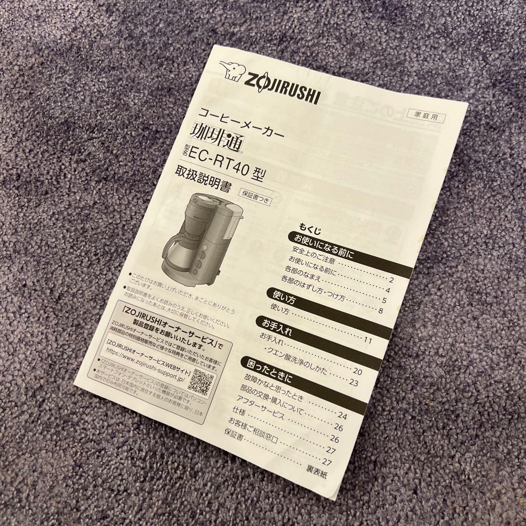 象印 EC-RT40 ブラック コーヒーメーカー