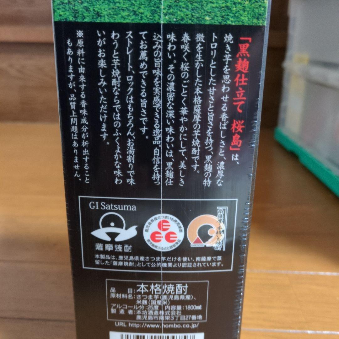 桜島　黒麹仕立て　芋焼酎 25度 　6本