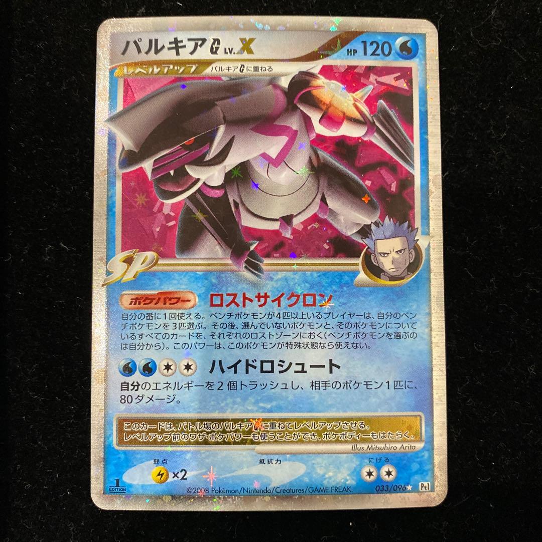 パルキアG lv.X 033/096