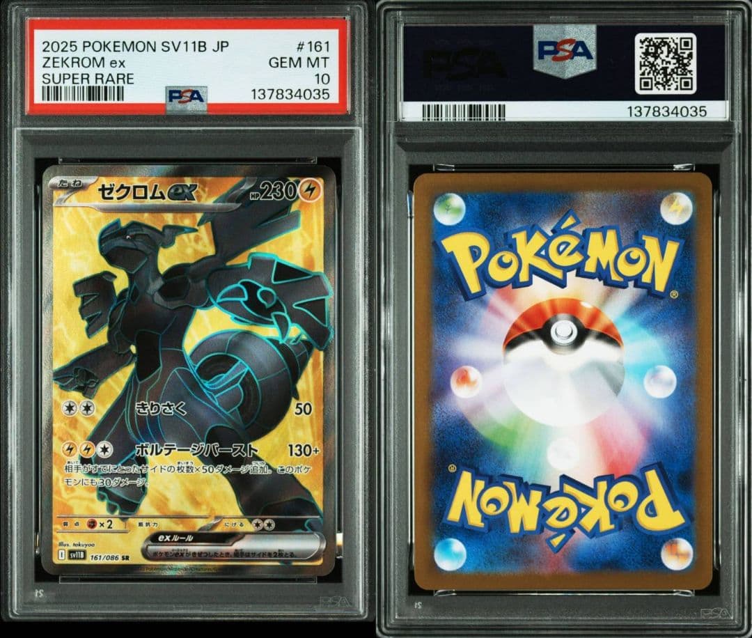 PSA10 連番 レシラムexSR ゼクロムex SR sv11B