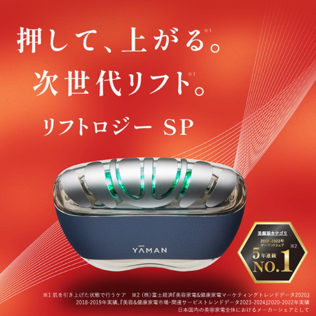 訳あり　箱凹み　 最新モデル ヤーマン YAMAN リフトロジー SP