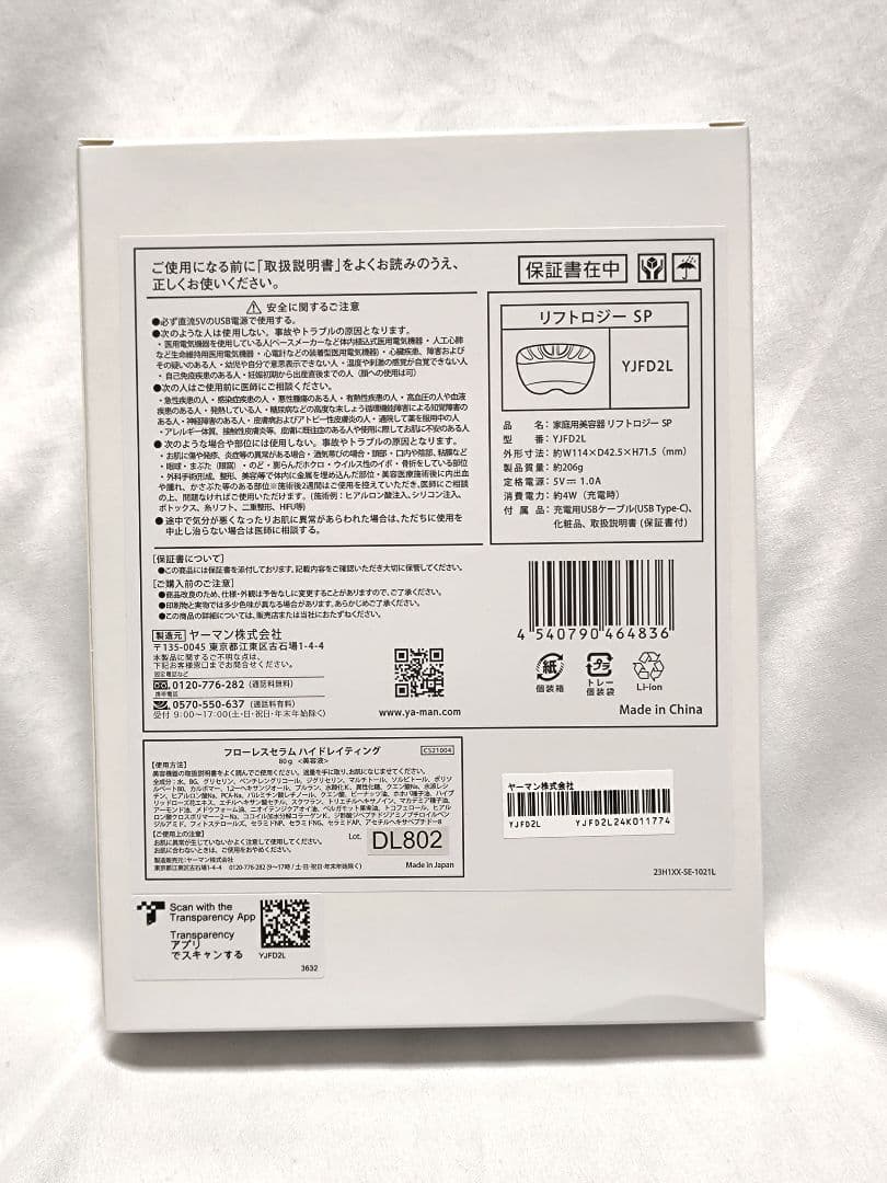 訳あり　箱凹み　 最新モデル ヤーマン YAMAN リフトロジー SP
