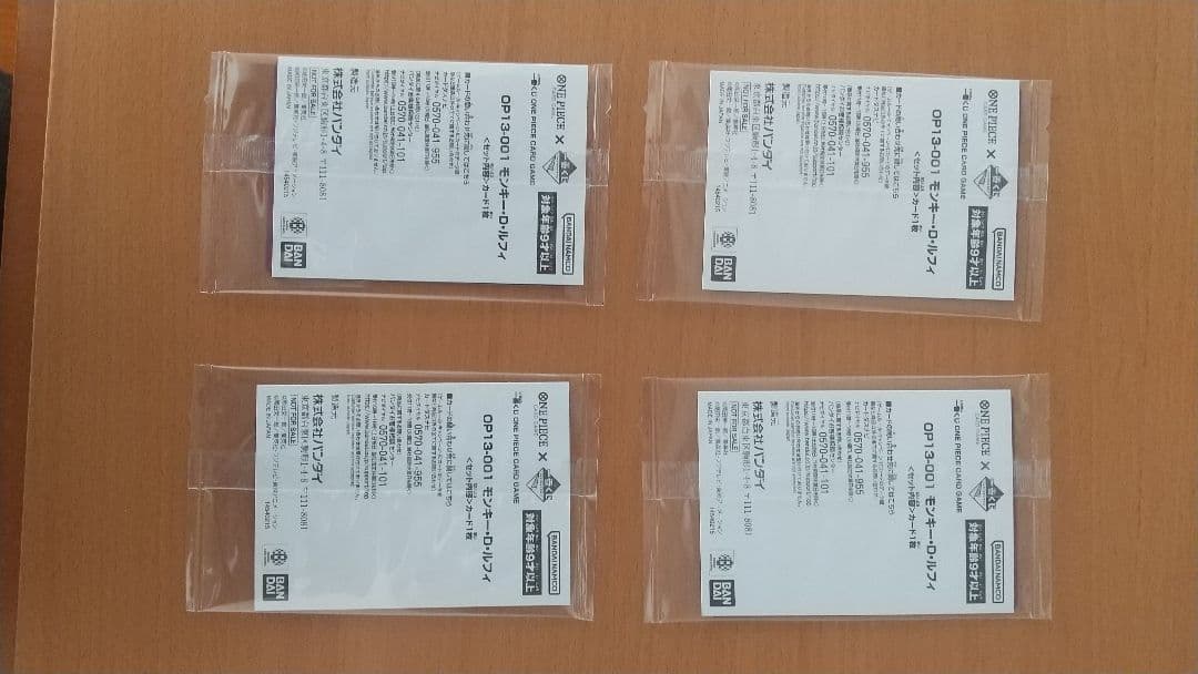 ワンピース 一番くじ 特典カード４枚セット
