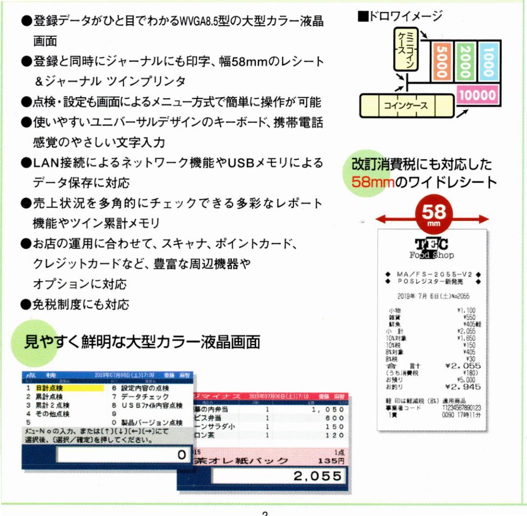 1211設定無料スキャナー30部門東芝テックMA-2055インボイスレジスター