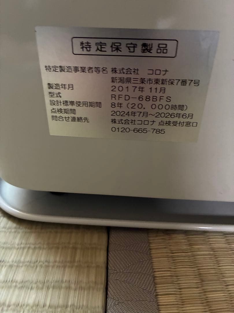 FFコロナストーブ FFストーブRFD-68BFS 2017年コロナストーブ