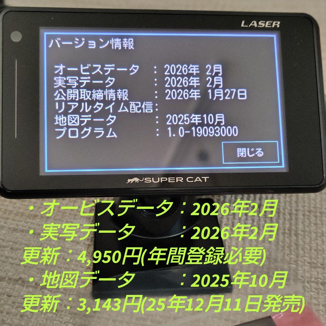 最新2025年秋版地図データ　ユピテル レーザー＆レーダー探知機 LS310