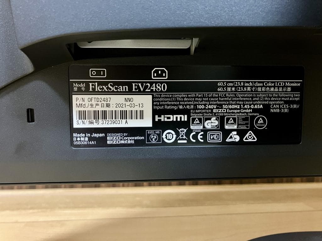 EIZO EV2480-ZBK（使用時間：3000h弱）