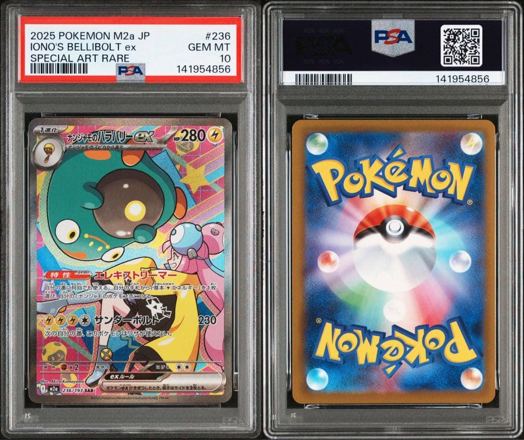 ① 【PSA10】 ナンジャモのハラバリーex SAR 1枚 メガドリームex