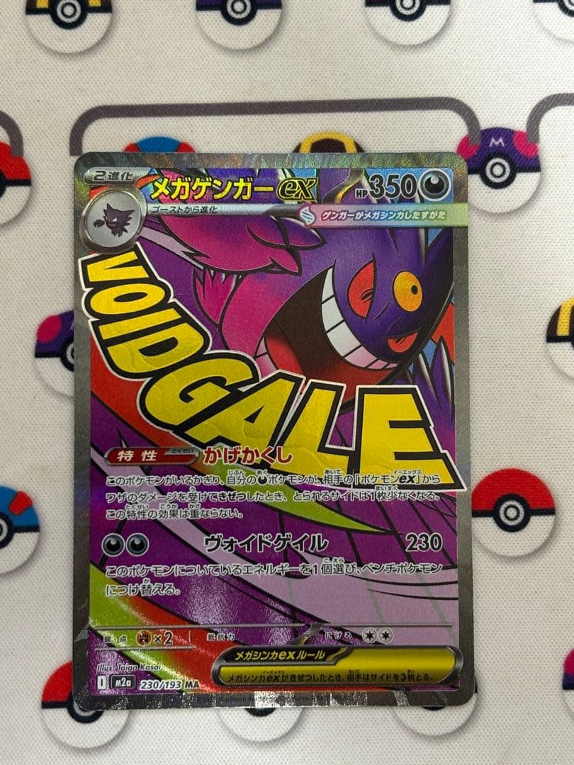 メガゲンガー ex MAエラーカード 中国版箔押し　エラー　メガドリーム