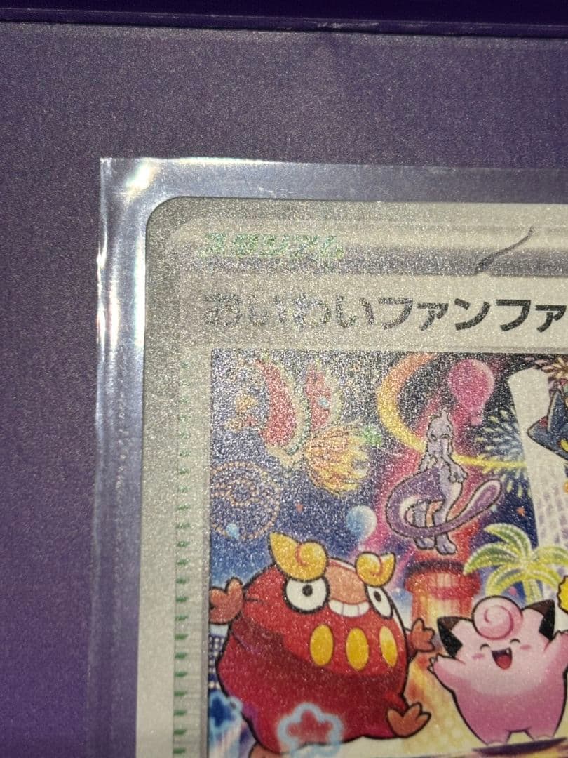 おいわいファンファーレ チャンピオンシップシリーズ2025 台紙付き